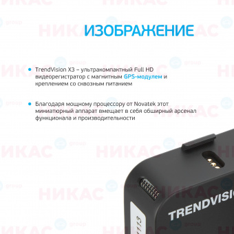 Видеорегистратор TrendVision X3